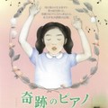映-奇跡のピアノ