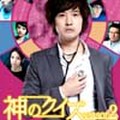 神のクイズｼｰｽﾞﾝ1&2