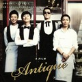 映-アンティーク～西洋骨董洋菓子店