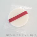 929-プレストパウダーナチュラル 専用パフ