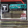 ジャッカル　フリックシェイク500　高比重　4.8"　2025年5月入荷の新色追加！！