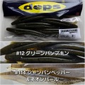 デプス　サカマタシャッド 6"