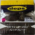デプス　ブルフラット4.8"