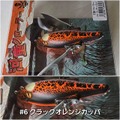 ヤバイブランド(ゲーリーインターナショナル)　河童クローラー