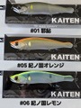 ガンクラフト　KAITEN(カイテン)178　フローティングモデル