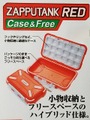 ZAPPU×マグバイト　ザップタンク　レッド　ケース＆フリー