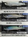 ガンクラフト　KAITEN(カイテン)178F　リアライブフィニッシュ　極カラー