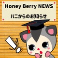 Honey Berry NEWS‼️