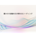 豊かさのエネルギーを引き寄せるリーディング