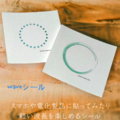 Waveシールセット