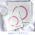 Waveハンカチ　2枚セット
