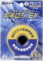 ニトリートNKEXBP75　　　　　　　　　　　　　　　　　　　　　　新キネシオテープ（ブリスター）　　　　　　　　　　　　　　　　　　　　75mm×4mお試し価格