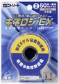 ニトリートNKEXBP50　　　　　　　　　　　　　　　　　　　　　　新キネシオテープ（ブリスター）　　　　　　　　　　　　　　　　　　　　5cm×4mお試し価格