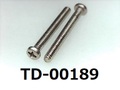 (TD-00189) SUSXM7 #0-3ナベ ＋ M1.4x12 ﾉｼﾞﾛｯｸ付 生地