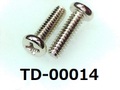 (TD-00014) 鉄16A   #0-3ナベ + M1.7×6 銅下ニッケル