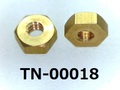 (TN-00018) 真鍮 六角ナット M1.6 (1種)