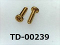 (TD-00239) 真鍮 #0特ナベ [1905] ＋ M1x3.5 生地