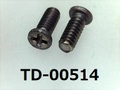 (TD-00514) チタン TW340 #0-1 ナベ [24055] + M1.6x4 脱脂洗浄