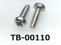 (TB-00110) 鉄16A ヤキ タッピング 二種足割り ナベ + 2.6×8 三価白
