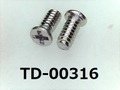 (TD-00316) SUSXM7 #0特ナベ [20035] ＋ M1.4x3 ﾊﾟｼﾍﾟｰﾄ