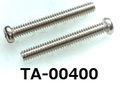 (TA-00400) 鉄16A #0特ナベ [3211] + - M2x15 銅下無光沢ニッケル