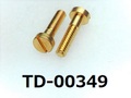 (TD-00349) 真鍮 特ヒラ [2609] － M1.4x6 (S=4) 脱脂