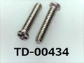 (TD-00434) SUS #0-1 ナベ [2005] + M1.4x7 脱脂