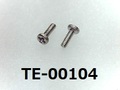 (TE-00104) SUS #00特ナベ [12035] + M0.6x2 パシペート