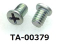 (TA-00379) 鉄16A　ヤキ #0-1 ナベ [3006] + M2x3　　　ノジロック付 三価白