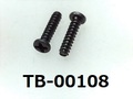 (TB-00108) 鉄16A ヤキ Bタイプ #0特ヒラ [20045] ＋ 1.2×5 三価ブラック ベーキング