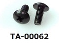(TA-00062) 鉄10R　　　トラス + M2.6×6　　　黒アエン