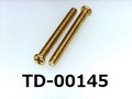 (TD-00145)真鍮 #0-1ナベ[24055] + M1.6x15 生地
