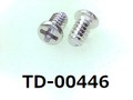 (TD-00446) SUS #0-1 ナベ [24055] + M1.6x2.5 脱脂洗浄