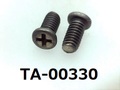 (TA-00330) チタン #0-1 ナベ [3809] + M2.5x5 生地