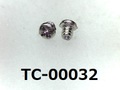 (TC-00032) SUS #0特ナベ［1805］+- M1.2×1.4   ノジロック付