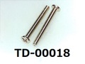 (TD-00018) 鉄16A  #0-2ナベ + M1.4×11 銅下ニッケル