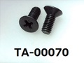 (TA-00070) 鉄10R サラ + M4×10　　　　三価黒