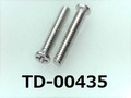 (TD-00435) SUS #0-1 ナベ [2005] + M1.4x8 脱脂洗浄