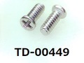 (TD-00449) SUS #0-1 ナベ [24055] + M1.6x4 脱脂洗浄
