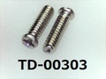 (TD-00303) SUSXM7 #0特ナベ [1805] +－ M1.4x5 ﾊﾟｼﾍﾟｰﾄ、ﾉｼﾞﾛｯｸ付