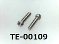 (TE-00109) SUS304 特ナベ [1207] - M0.8x3 生地