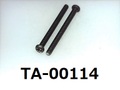 (TA-00114) チタン　　ナベ + M2×22 　生地