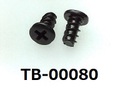 (TB-00080) 鉄16A ヤキ Pタイプ #0-2 ナベ ＋ 2×4 黒アエン ベーキング