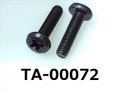 (TA-00072) 鉄10R　バインド + M3×12　　　三価黒