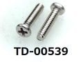 (TD-00539) SUS #0-3 ナベ [3009] + M1.7x4 脱脂