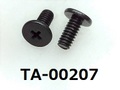(TA-00207) 鉄16A ヤキ  #0特ナベ [4206] + M2×4.5　三価黒