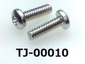(TJ-00010) 鉄 10R  UNC  ナベ + #4-40×3/8 (9.52㍉)
