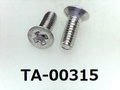 (TA-00315) アルミ サラ (D=4.0) + M2x6 脱脂