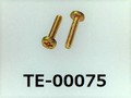 (TE-00075) 真鍮 #00特ナベ [1404] + M0.6x3 生地