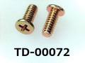 (TD-00072) 鉄16A ﾔｷ #0特ナベ [2805] ＋ M1.6×4 ﾉｼﾞﾛｯｸ付 ｸﾛﾒｰﾄ